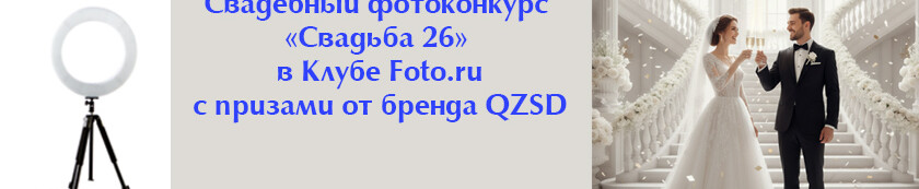Свадебный конкурс
