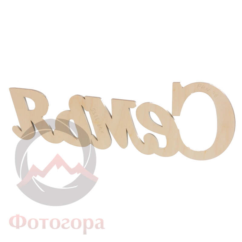 Fotokvant PRI-006 Семья 29x10 см