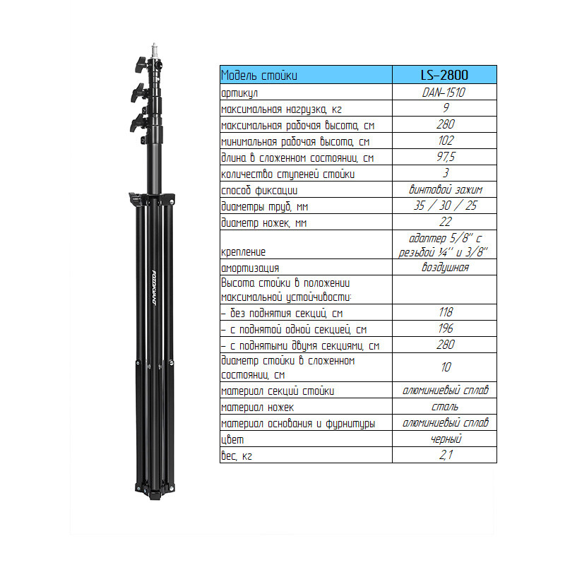 Fotokvant LS-2800 стойка с пневмоамортизатором 280 см