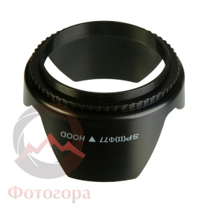 Fotokvant Hood-77 бленда 77 мм