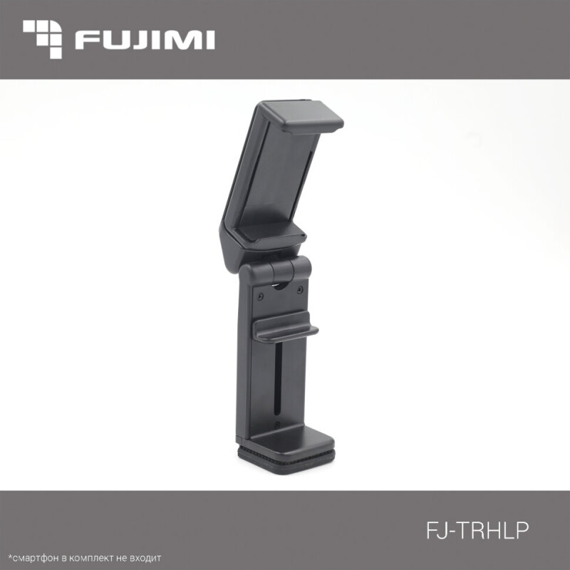 Fujimi FJ-TRHLP мультифунциональный держатель для смартфонов шириной 54-98мм