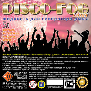 Sintez Disco DF LIGHT жидкость для генераторов дыма легкая