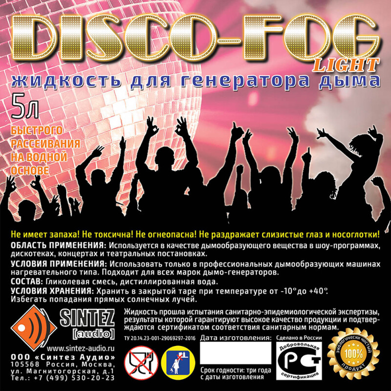 Sintez Disco DF LIGHT жидкость для генераторов дыма легкая