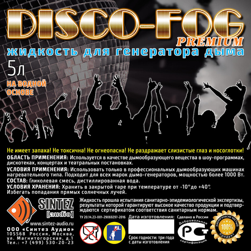 Sintez Disco DF PREMIUM жидкость для генераторов дыма плотная