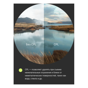 RayLab CPL фильтр поляризационный 40,5 мм