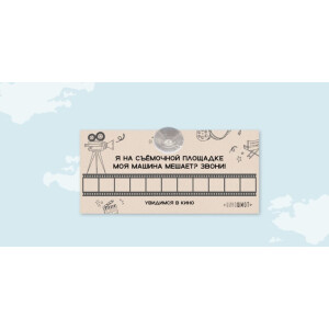 Киношмот автовизитка