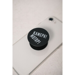 Киношмот попсокет &quot;КамераМотор&quot; черный