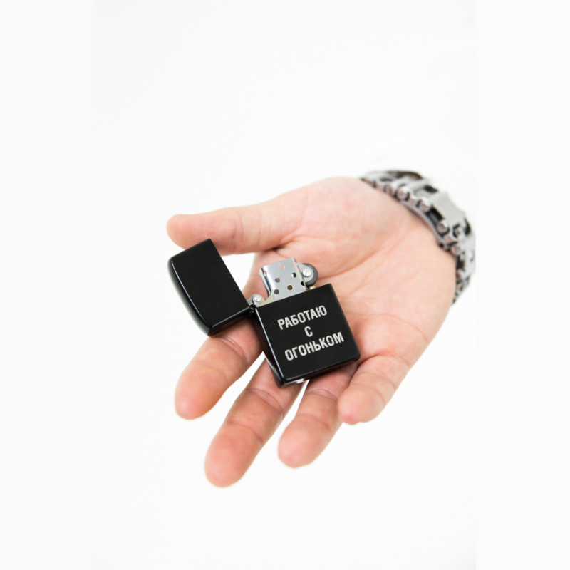 Киношмот зажигалка "Работаю с огоньком"