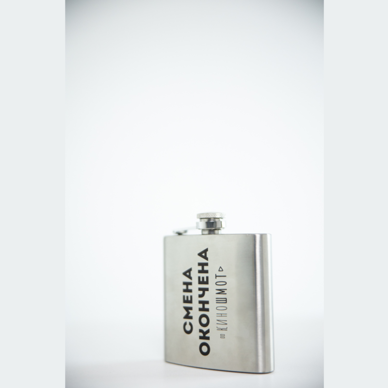 Киношмот фляжка "Смена окончена" аллюминий