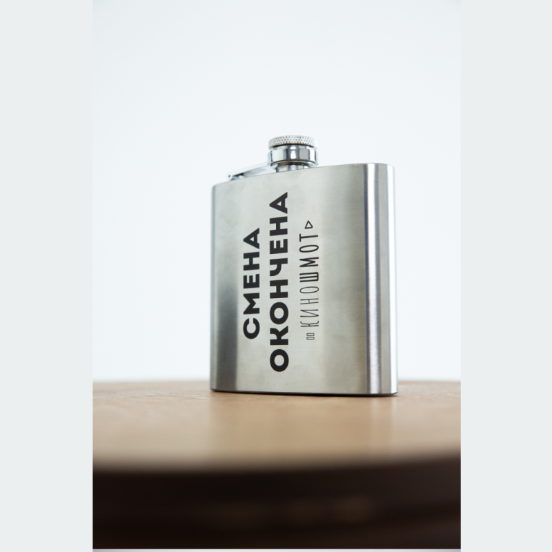 Киношмот фляжка "Смена окончена" аллюминий