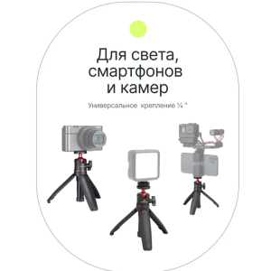 RayLab MT-TR штатив компактный с телескопической штангой