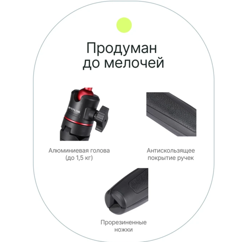RayLab MT-TR штатив компактный с телескопической штангой