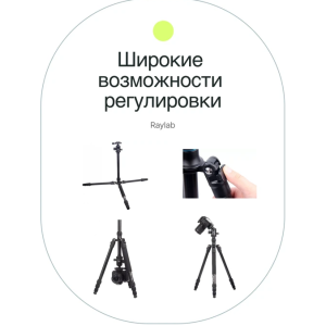 Raylab Pro 70 штатив алюминиевый сплав с головой