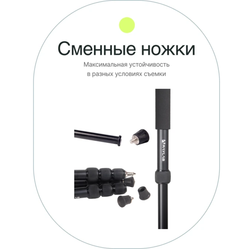 Raylab Pro 70 штатив алюминиевый сплав с головой
