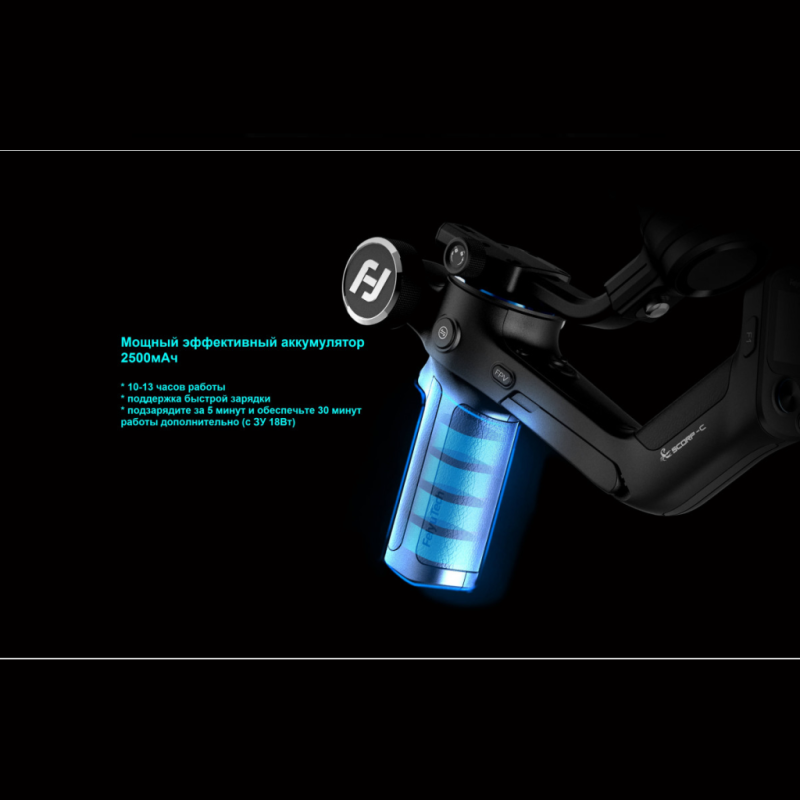 Feiyu Tech Scorp-C электронный стедикам