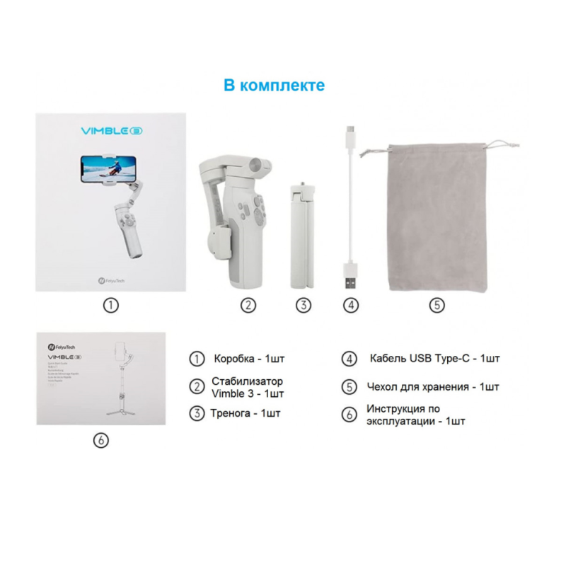 FeiyuTech Vimble 3 электронный стабилизатор для смартфона