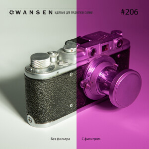 Wansen GEL-206 фолиевый фильтр темно-розовый