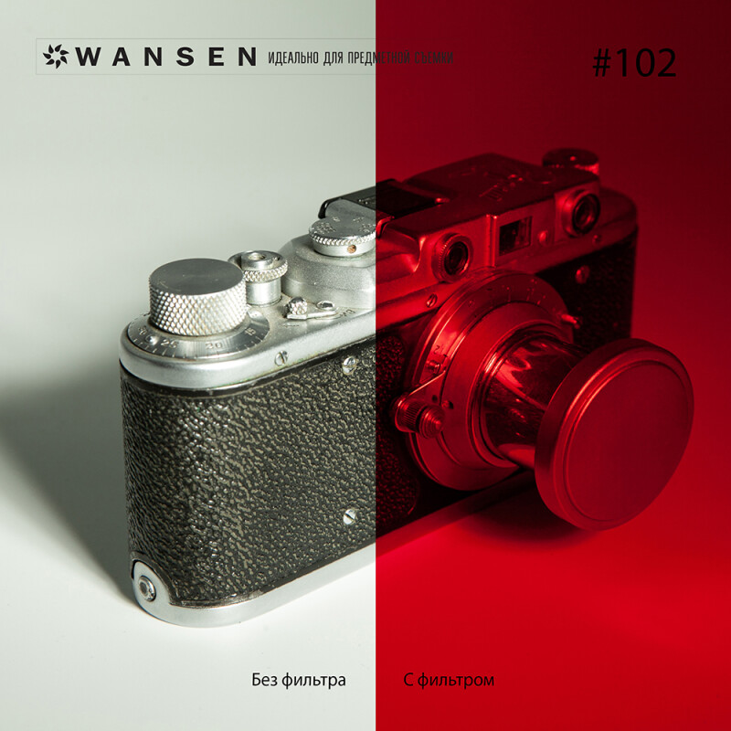 Wansen GEL-102 фолиевый фильтр ярко-красный