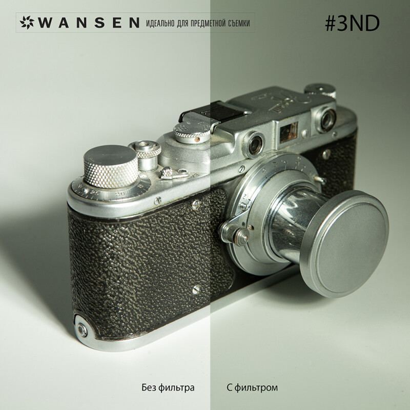 Wansen GEL-3ND фолиевый фильтр нейтрально-серый 1 ступень