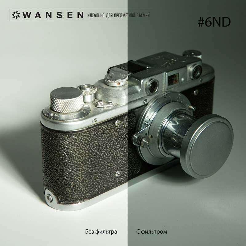 Wansen GEL-6ND фолиевый фильтр серый с коэффициентом пропускания - 23,5%