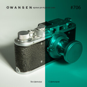 Wansen GEL-706 фолиевый фильтр темный изумруд