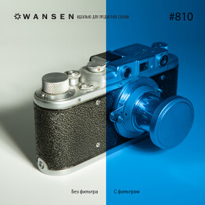 Wansen GEL-810 фолиевый фильтр ярко-синий