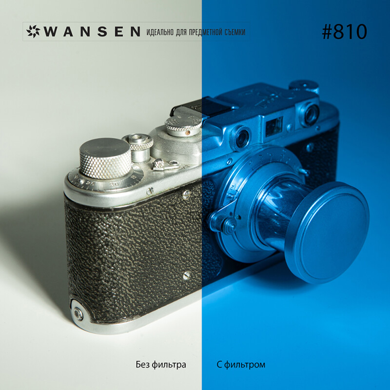 Wansen GEL-810 фолиевый фильтр ярко-синий