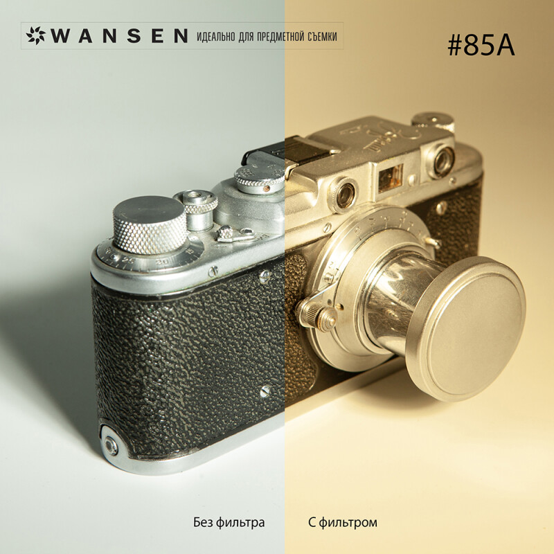 Wansen GEL-85А фолиевый фильтр темно-персиковый