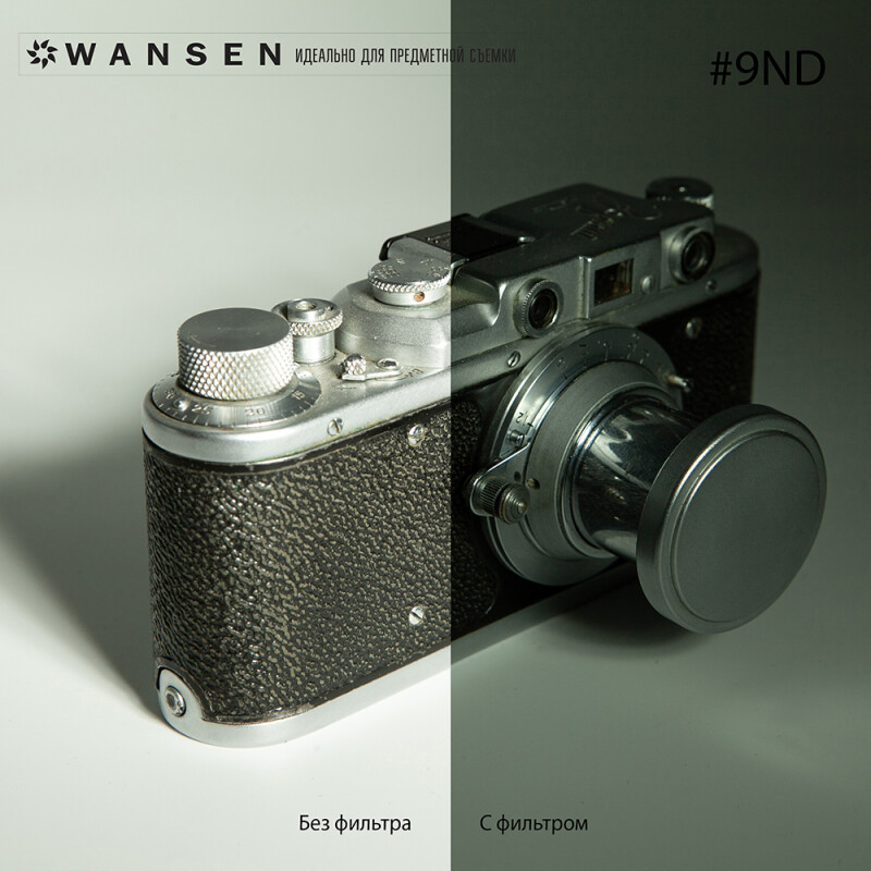 Wansen GEL-9ND фолиевый фильтр нейтрально-серый 3 ступени