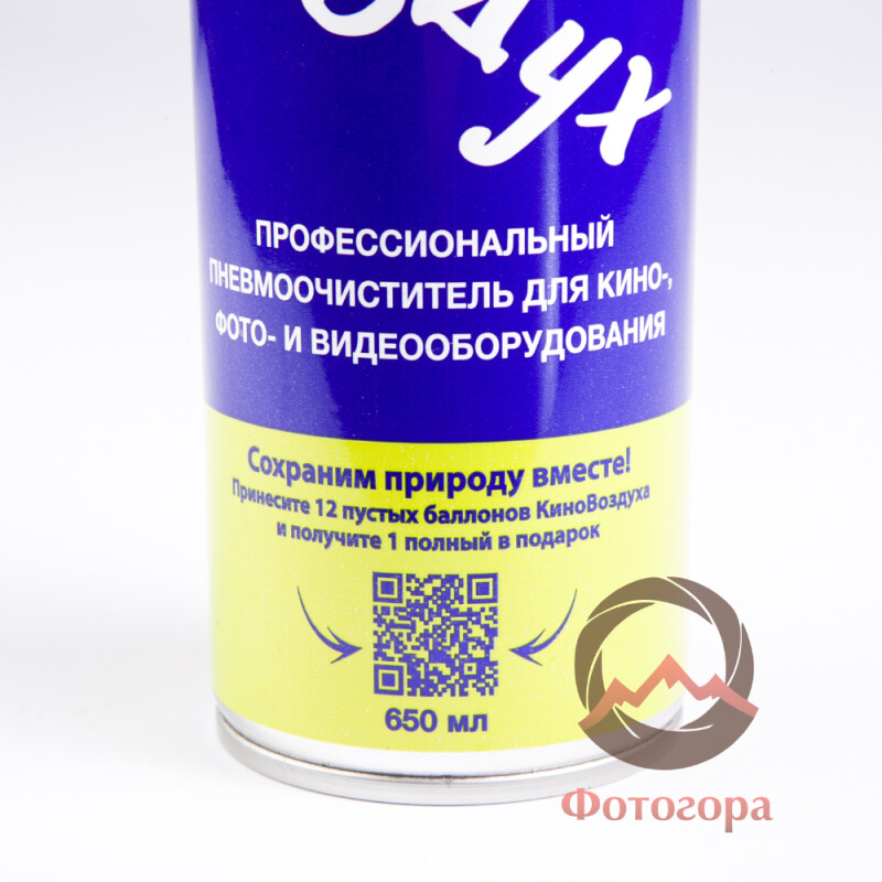 TVTOK КиноВоздух синий баллон с воздухом без насадки 500 мл