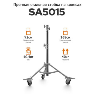 Godox SA5015 стойка на колесах