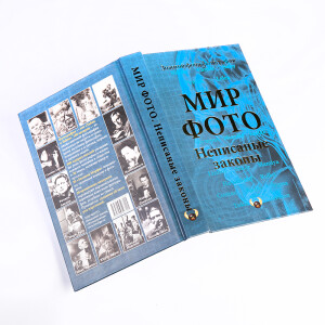 Книга &quot;Мир Фото &quot;Неписаные законы&quot;, автор Валентин Гуков