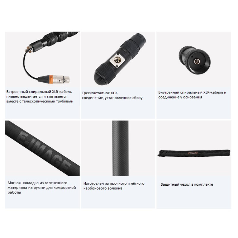 E-IMAGE EIBC09P Telescope boom 9ft carbon w/cable микрофонная удочка 90,5 - 259,5 см с XLR кабелем