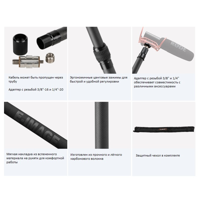 E-IMAGE EIBC09 Telescope boom 9ft carbon микрофонная удочка 77 - 246 см