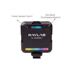 Raylab RL-LED06RGB-2 2500-9000K 2000mAh светодиодный осветитель