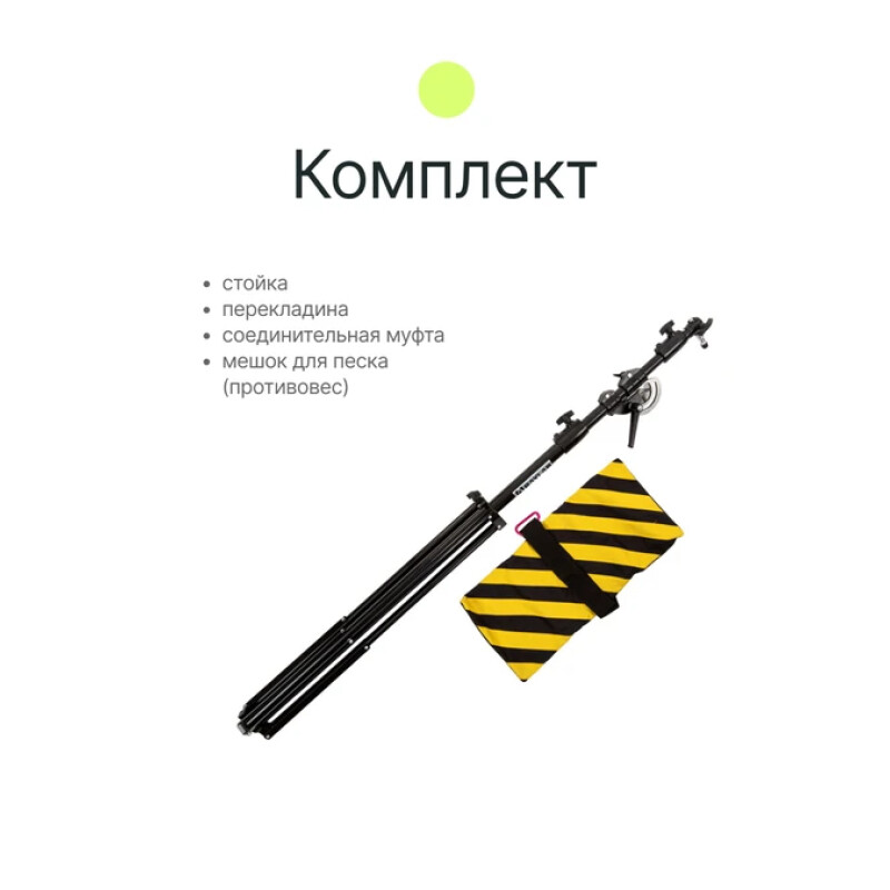 Raylab BS04 журавль