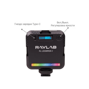 Raylab RL-LED06RGB-2 осветитель светодиодный 2500-9000K 2000mAh
