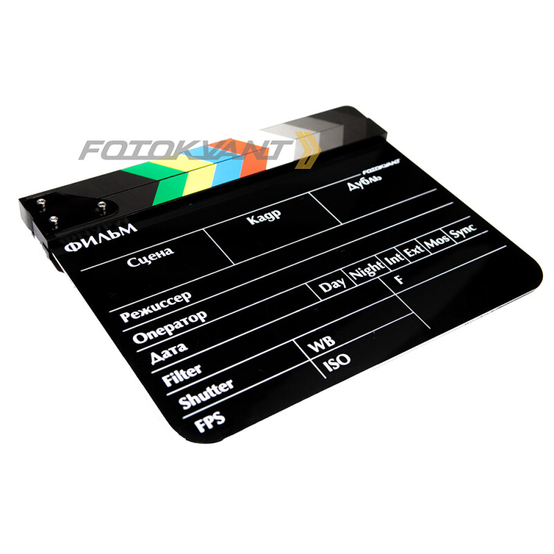 Fotokvant Clapper-5 хлопушка 20х30 см черная с русским текстом для кино- и видеосъемки