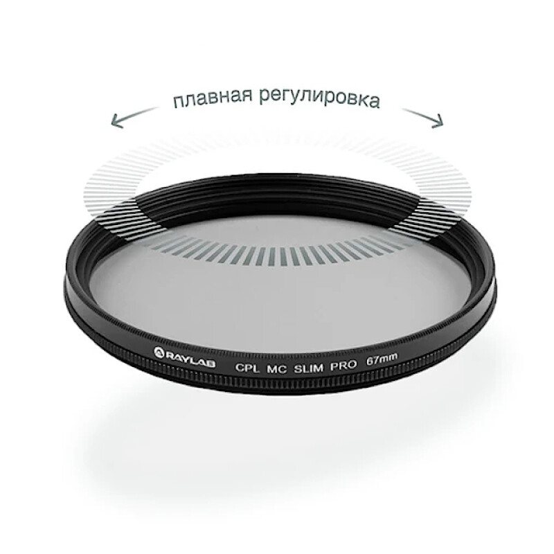 RayLab CPL MC Slim Pro фильтр поляризационный 67mm