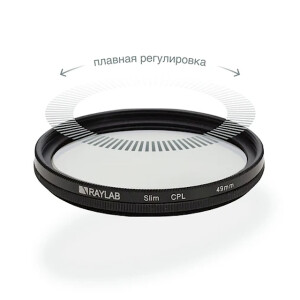 RayLab CPL Slim фильтр поляризационный 49mm