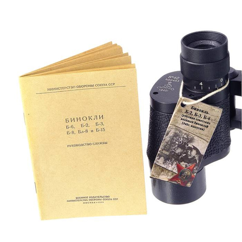 Veber Б-3 8x42 бинокль военный СССР