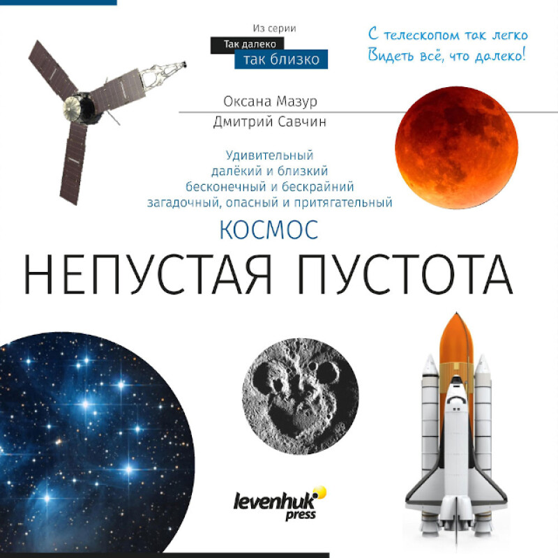 Levenhuk Discovery Sky Trip ST80 телескоп с книгой