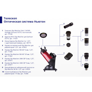 Sky-Watcher Dob 114/500 Heritage Virtuoso GOTO телескоп настольный