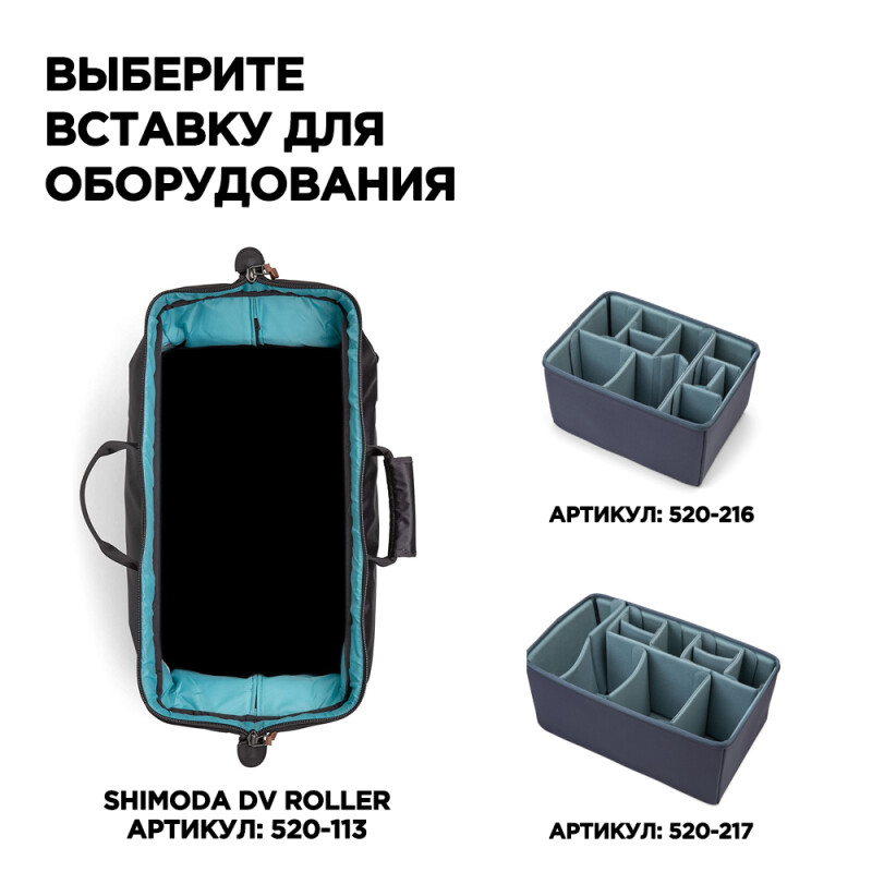 Shimoda DV Roller Black 520-113 сумка на колесах индивидуальной комплектации для фототехники