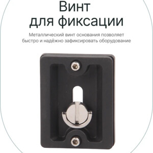 Raylab RL-TP01 штативная площадка для штативов серии Pro