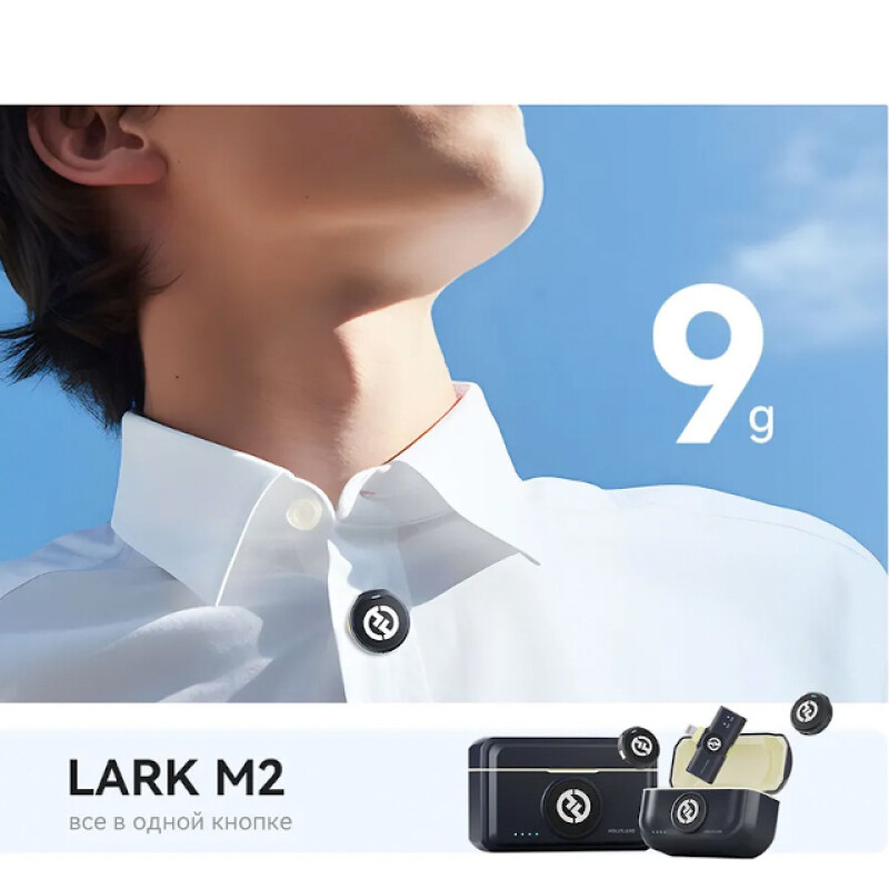 Hollyland Lark M2 Combo микрофонная система беспроводная