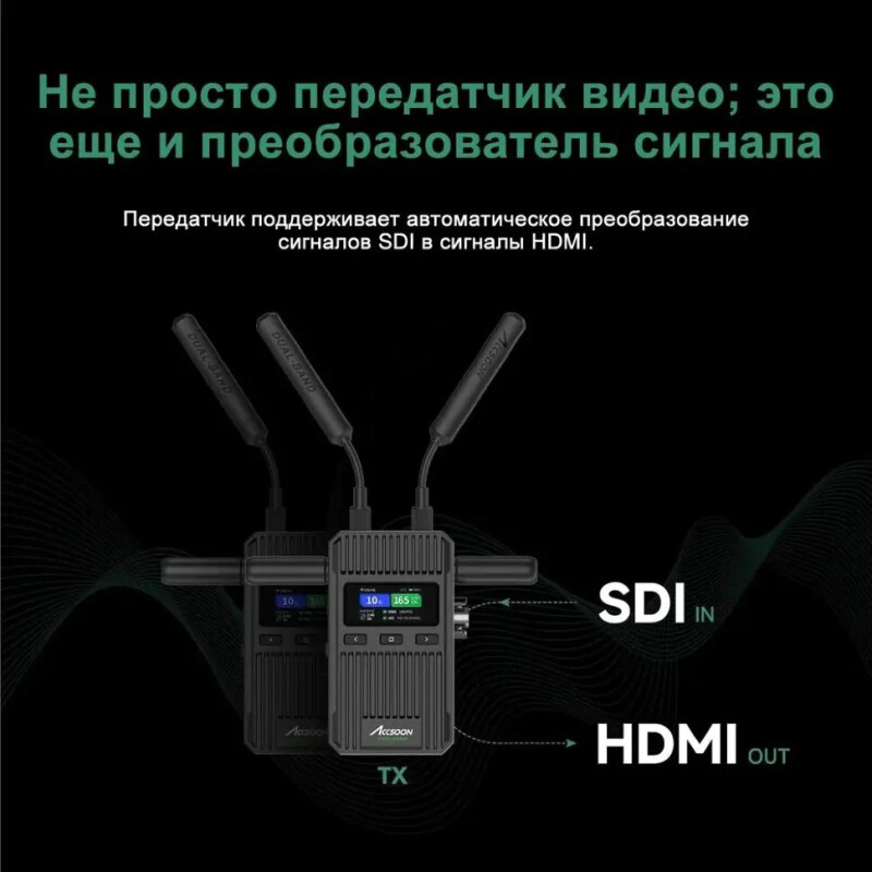 Accsoon CineView 2 SDI видеосендер