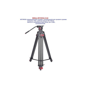 Miliboo MTT602A II штатив с головой MYT802 II