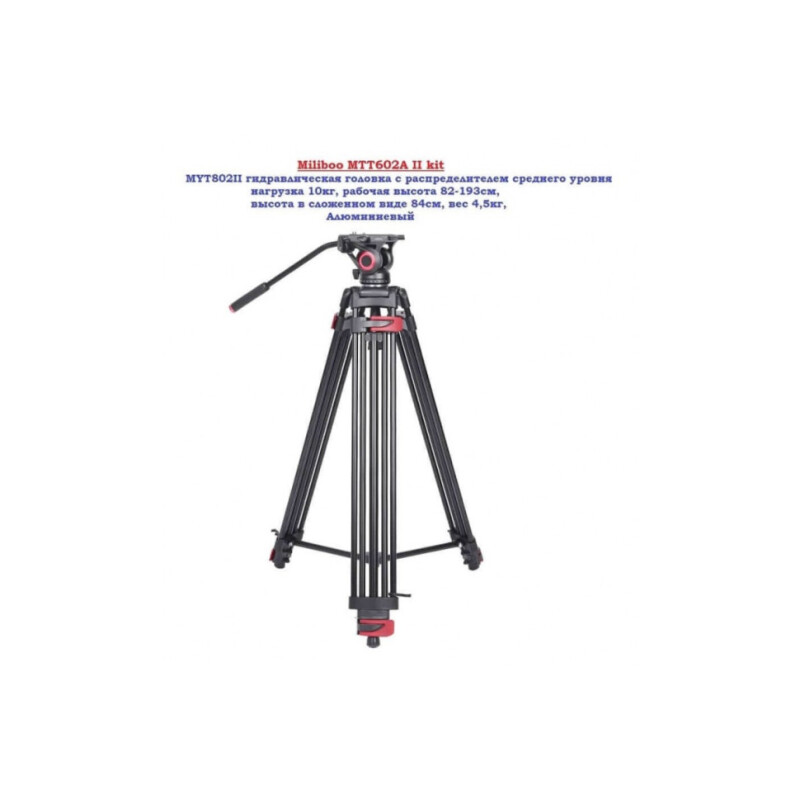 Miliboo MTT602A II штатив с головой MYT802 II