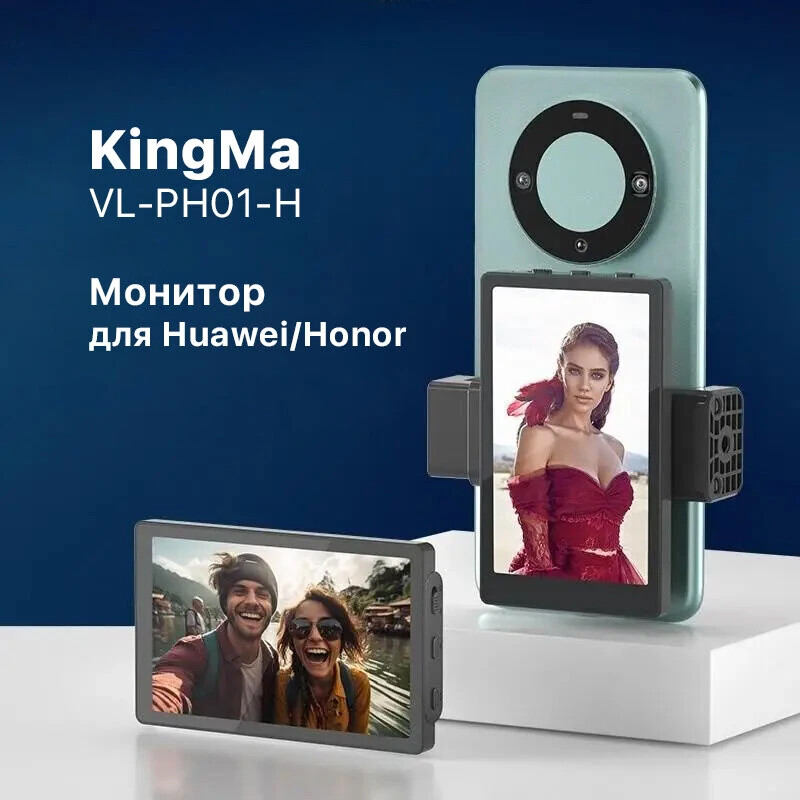 KingMa VL-PH01-H монитор для селфи для Huawei/Honor